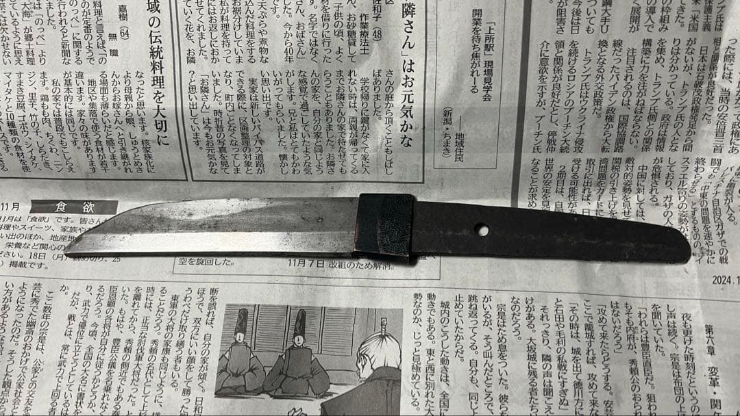 刀 残欠
