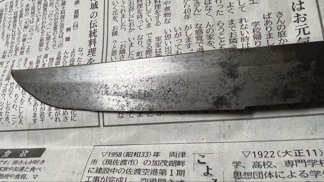 刀 残欠