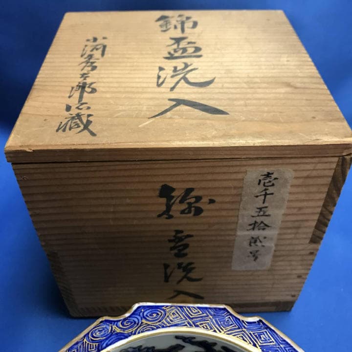 ☆錦杯洗☆