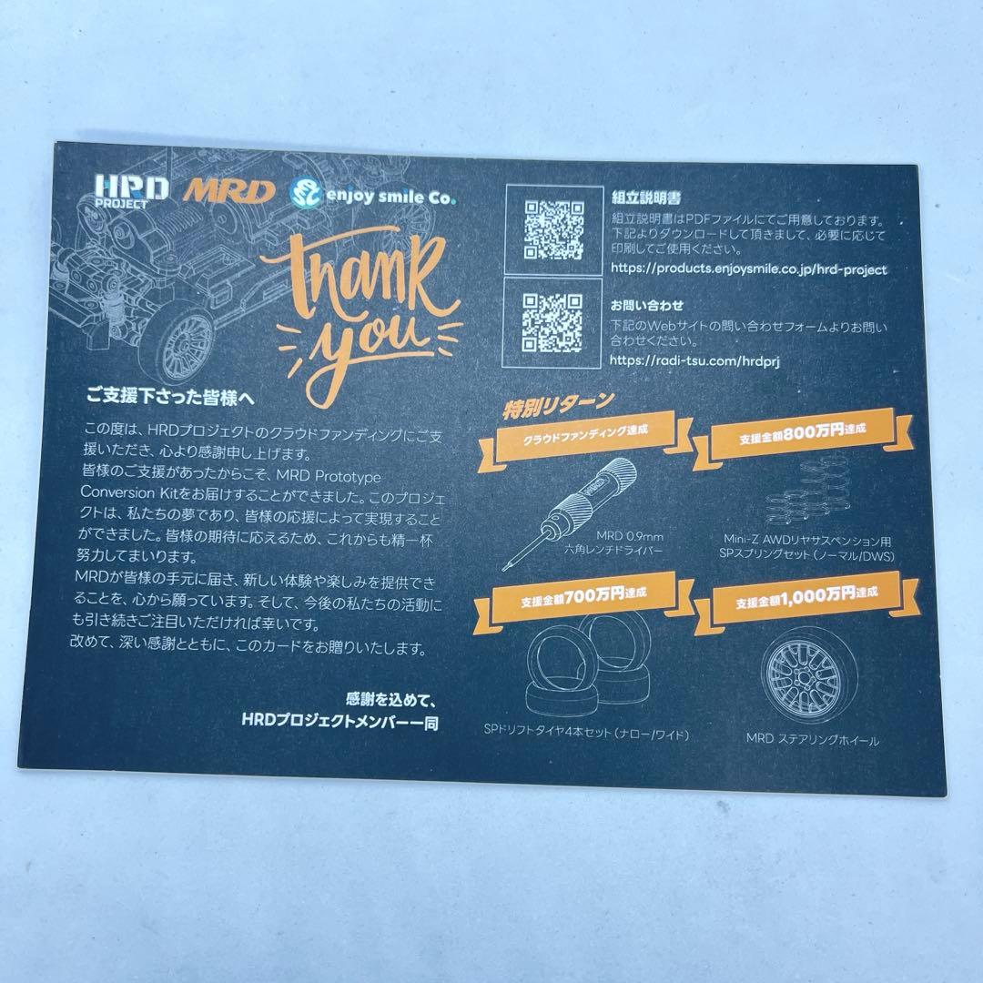 s*0様 MRD Prototype Conversion Kit コンバージョ