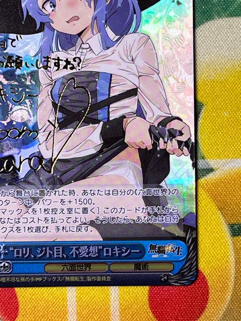 ロリ、ジト目、不愛想、ロキシー　ヴァイスシュヴァルツ　SP