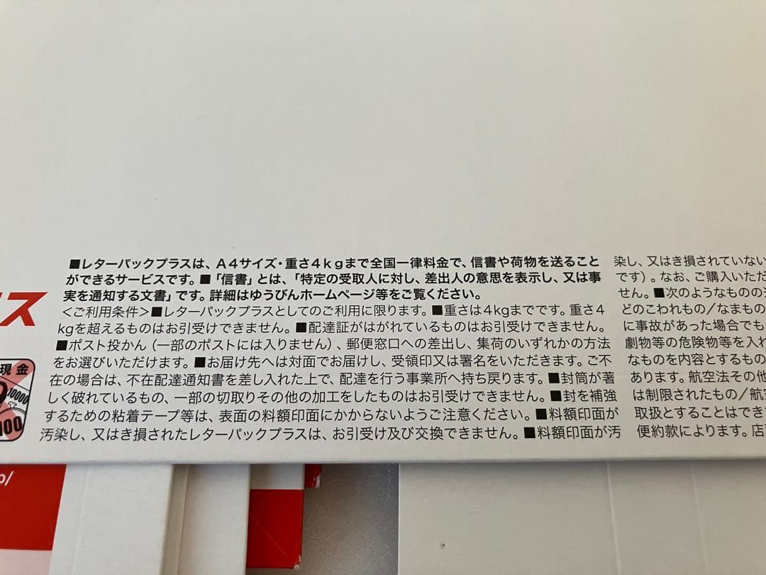 レターパックプラス　500　21枚　etc