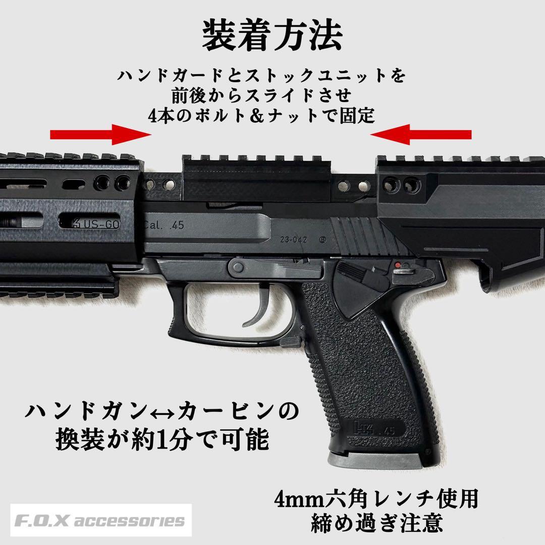 東京マルイ Mk23 SOCOM カービンキット Raptor 強化型ver.3