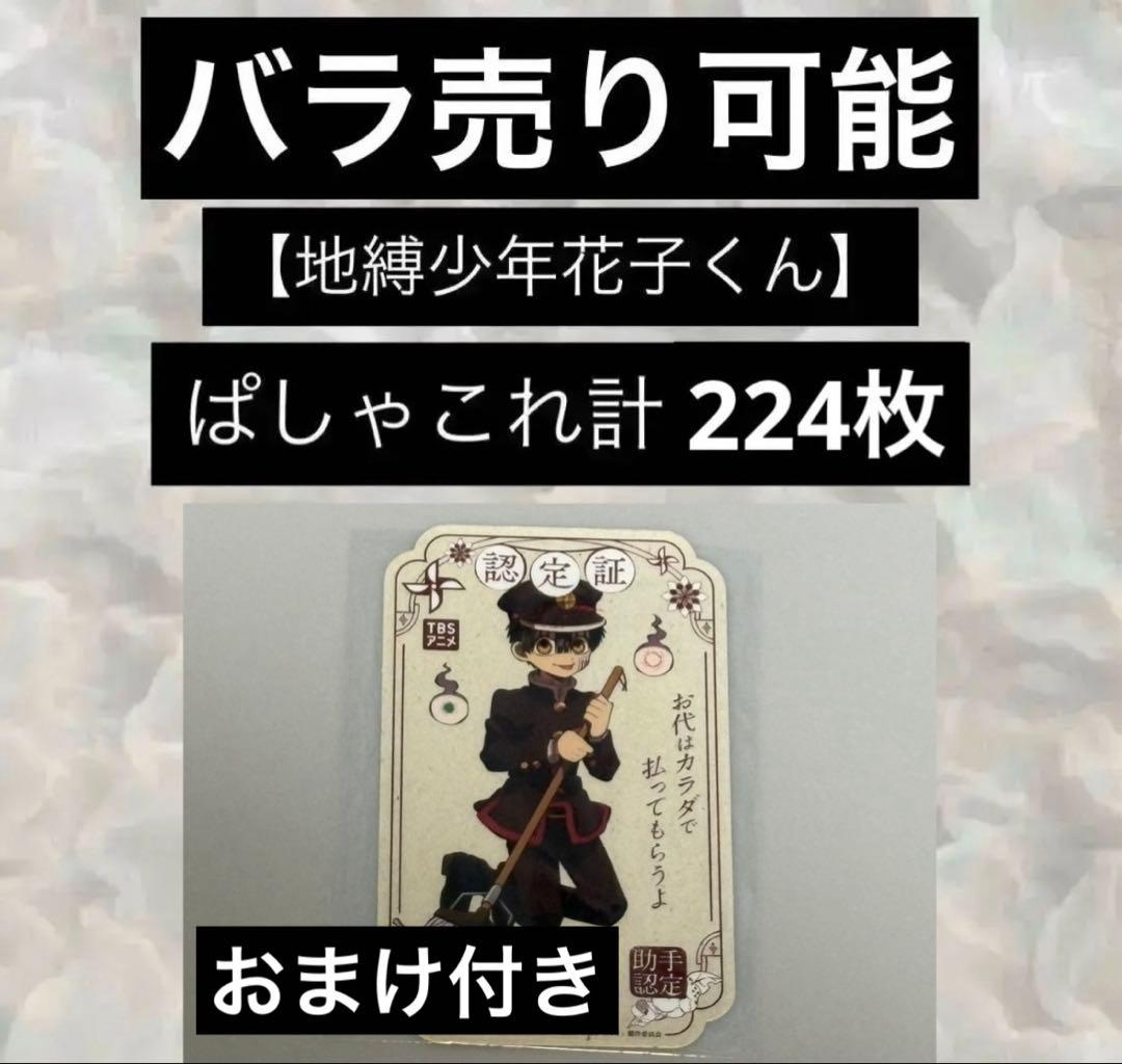 地縛少年花子くん 放課後少年花子くん ぱしゃこれ 376枚