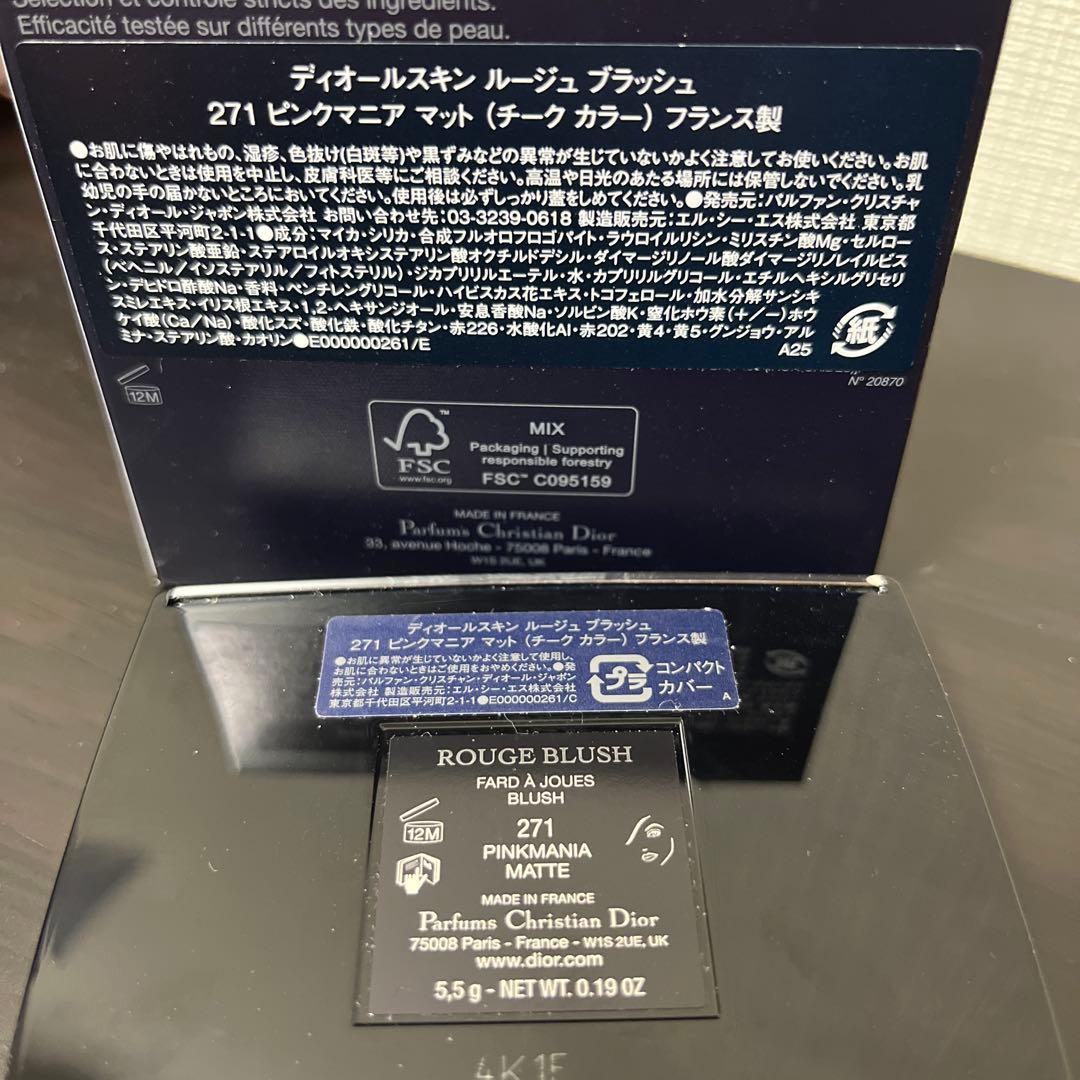 【2,3回使用】Dior ルージュブラッシュ 271 ピンクマニア