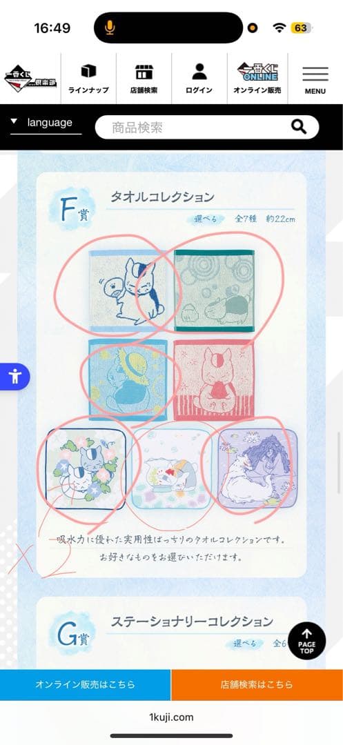 カ*ン様 一番くじ夏目友人帳 A賞ルームライト＆F賞タオル7枚セット
