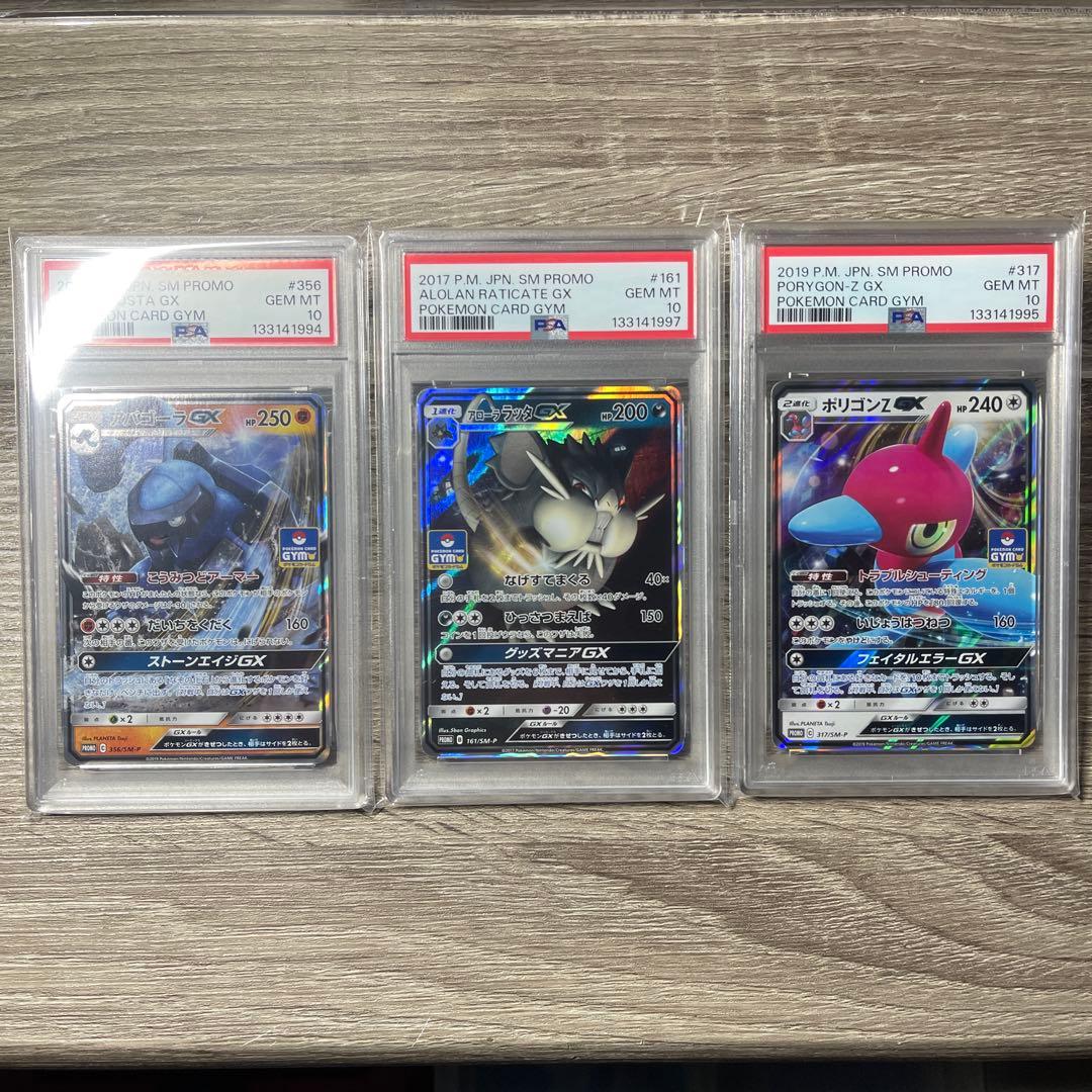 アバゴーラ アローララッタ ポリゴンZ GX PSA10 ジムプロモ3枚セット