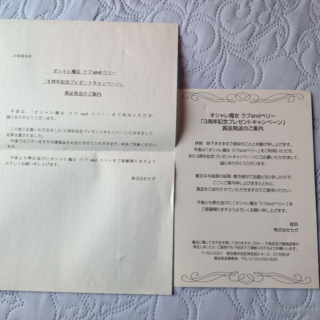 【当選品】オシャレ魔女ラブandベリー３周年記念クリスタルフォトスタンド未開封品
