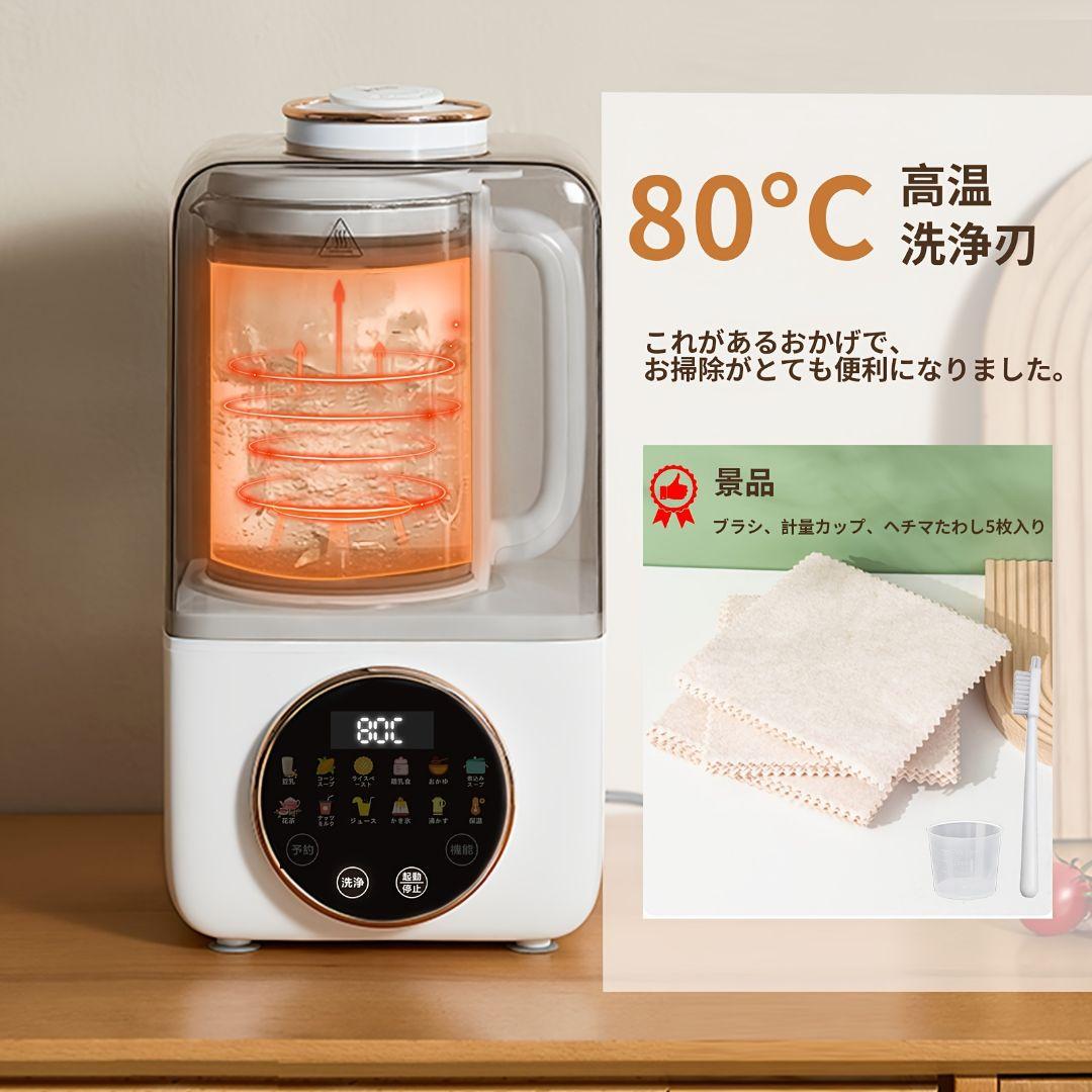 電動ブレンダー 多機能ジューサー 14 種調理モード 予約保温機能