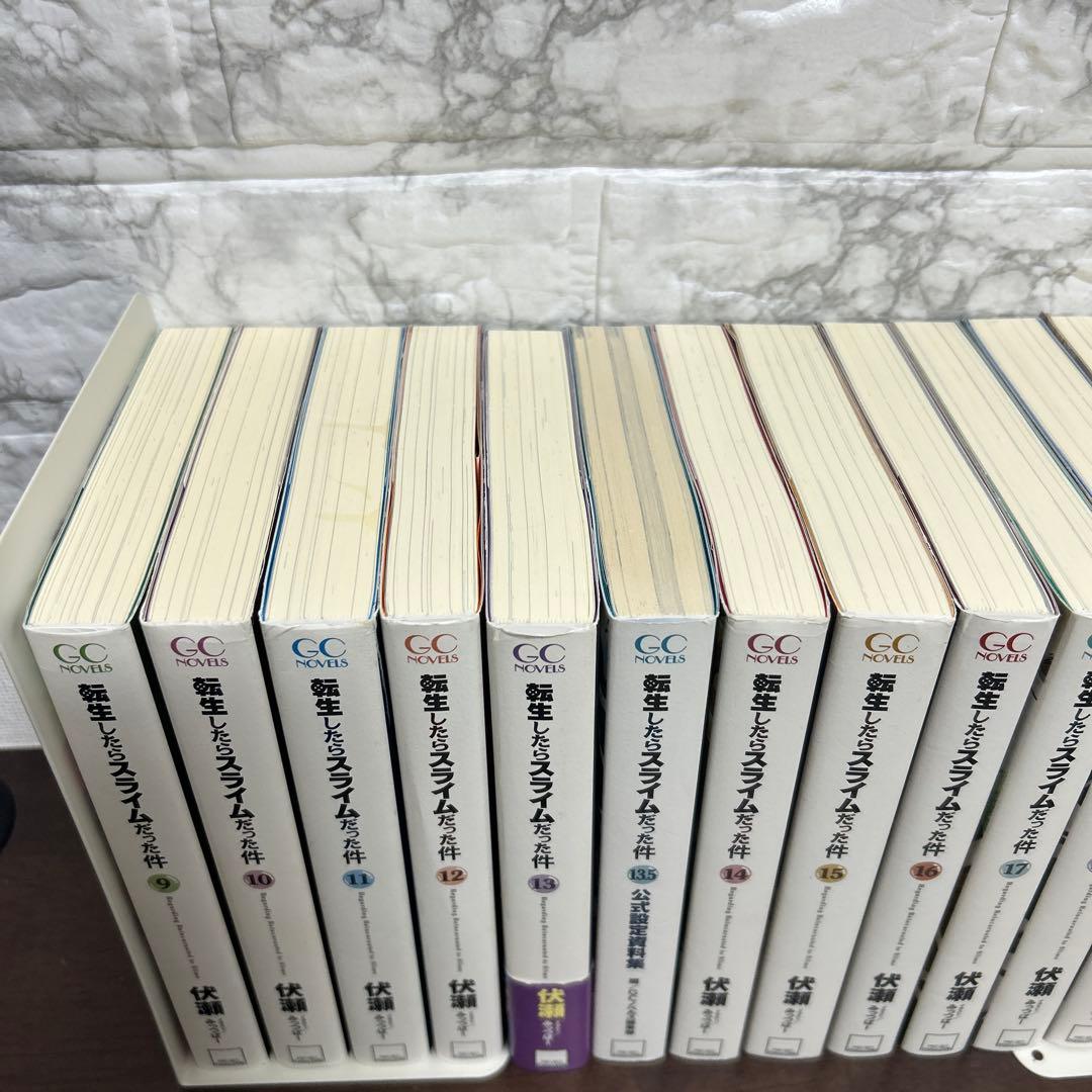 転生したらスライムだった件　転スラ　9～22巻＋13.5巻　ラノベ版