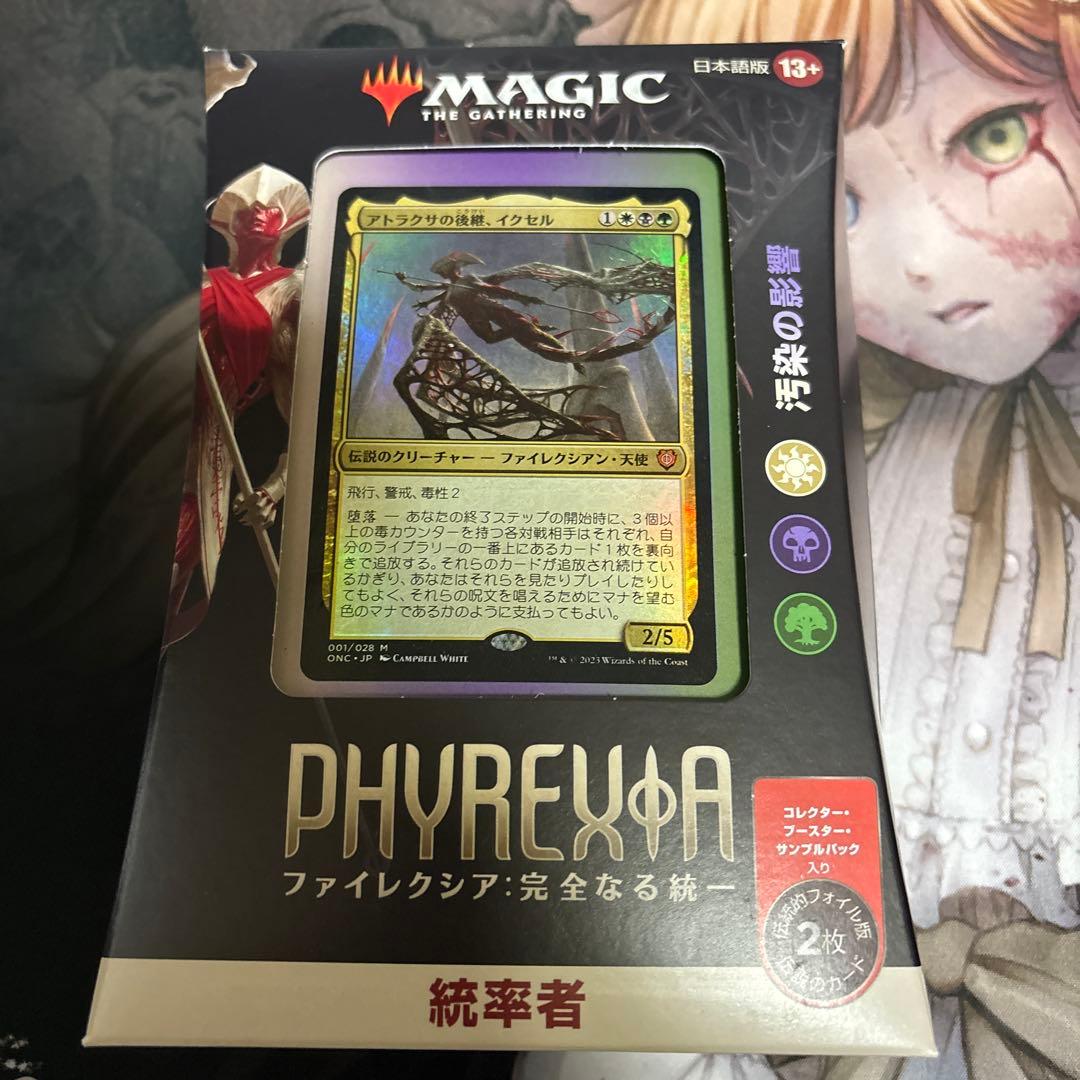mtg ファイレクシア 完全なる統一 統率者デッキ 汚染の影響