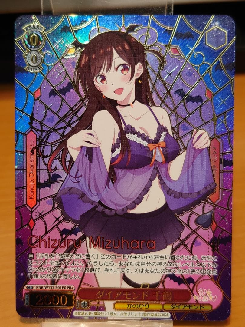 ヴァイスシュヴァルツ　KNK/W132-P01EX PR+　ダイアモンド千鶴