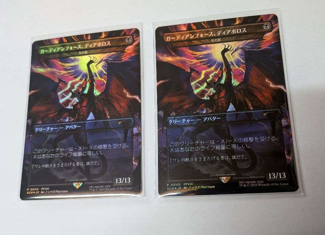 MTG FF ガーディアンフォース、ディアボロス foil プロモ 2枚セット