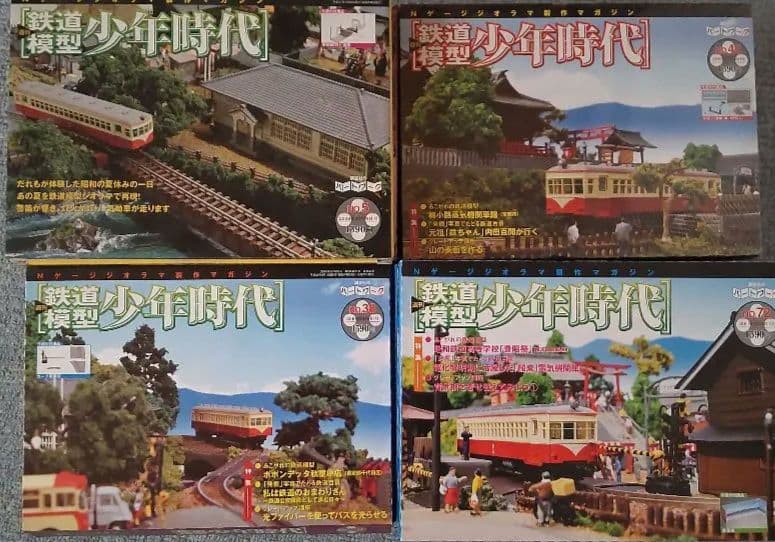 鉄道模型少年時代11巻 ,他二点