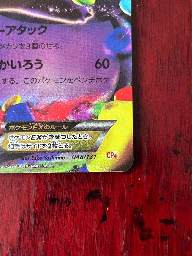 ポケカ CP4 ゲンガーEX(RR) プレミアムチャンピオンパック