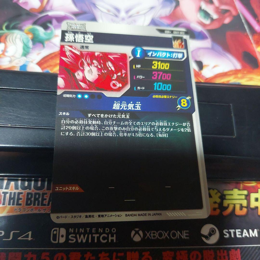 SDV7-003孫悟空(パラレル) ドラゴンボールスーパーダイバーズ