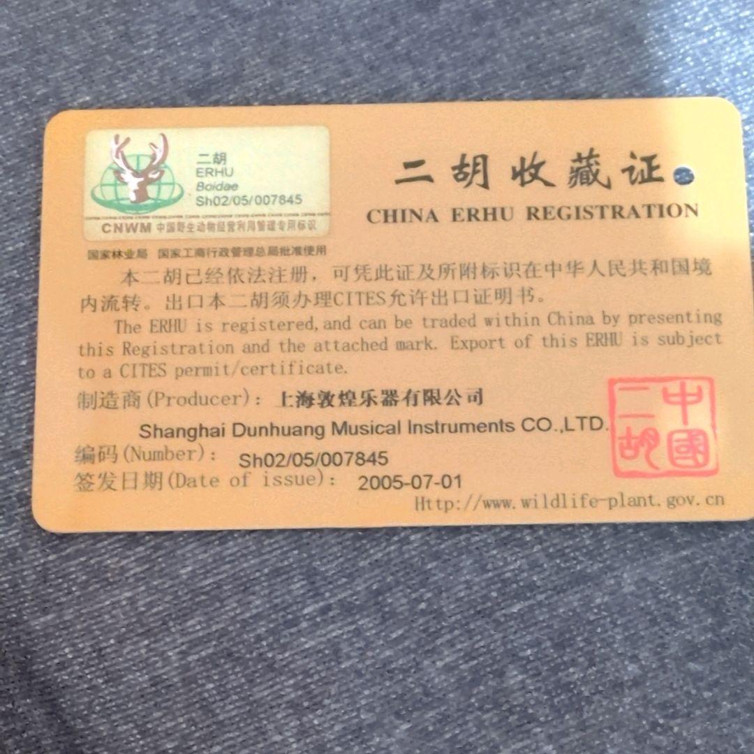 二胡 上海敦煌楽器 蛇皮 ハードケース付き上海民族楽器 中国伝統 弦楽器