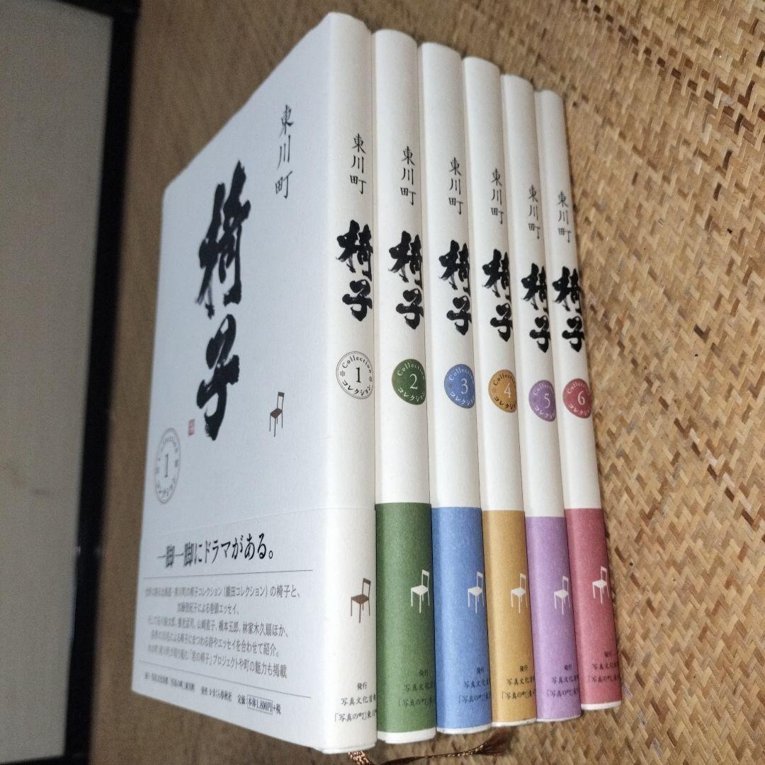 椅子 全6巻セット 東川町