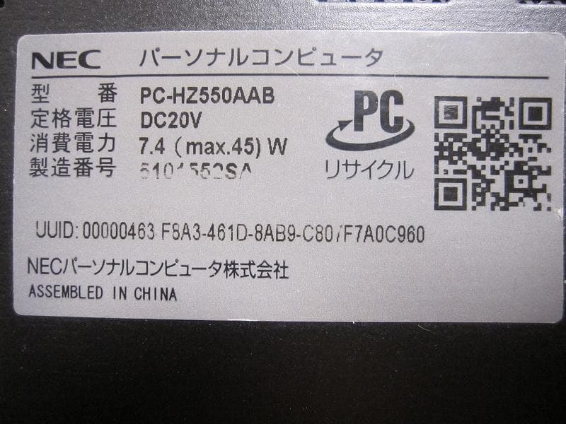 NEC PC-HZ550/AAB TFT 13型i5 SSDで速いです