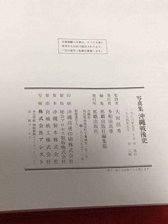 写真集　沖縄戦後史　　　　函入り　特大　写真集