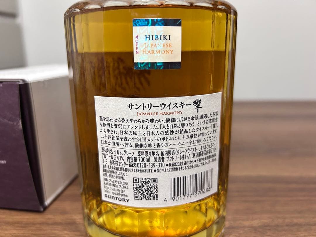 サントリー 響 ジャパニーズハーモニー 箱付 HIBIKI 即日発送　コレクショ