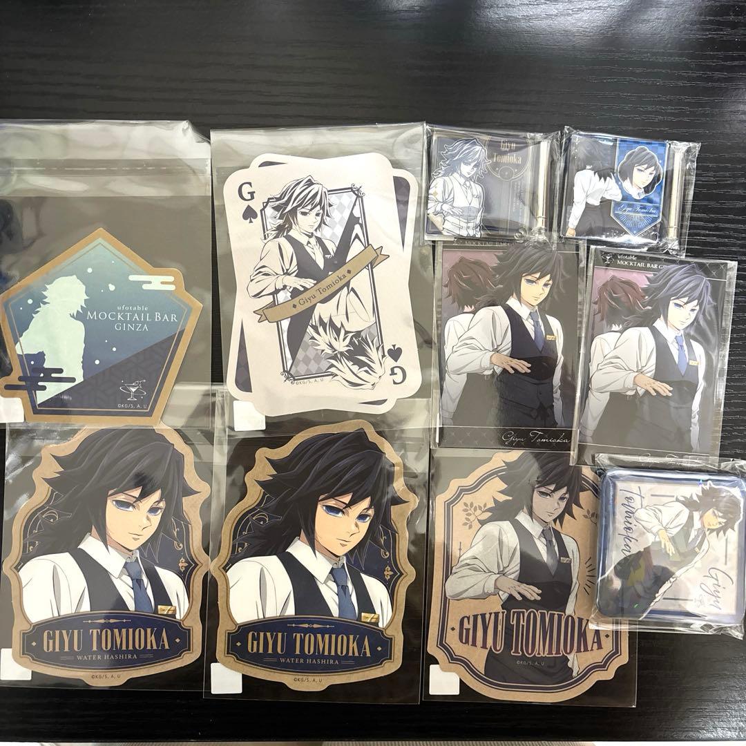 鬼滅の刃　モクテルバー　冨岡義勇ロト10点セット