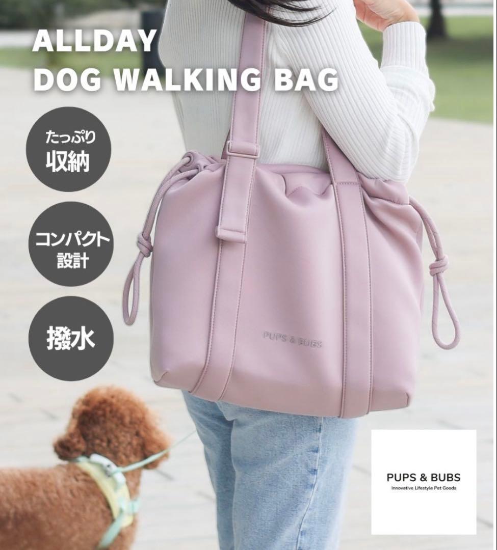 Pups&Bubs お散歩バッグ