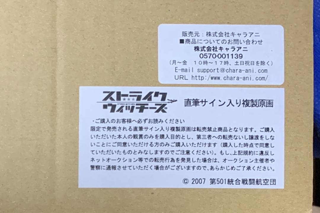 【レア】ストライクウィッチーズ ルッキーニ 斎藤千和 直筆サイン入り複製原画