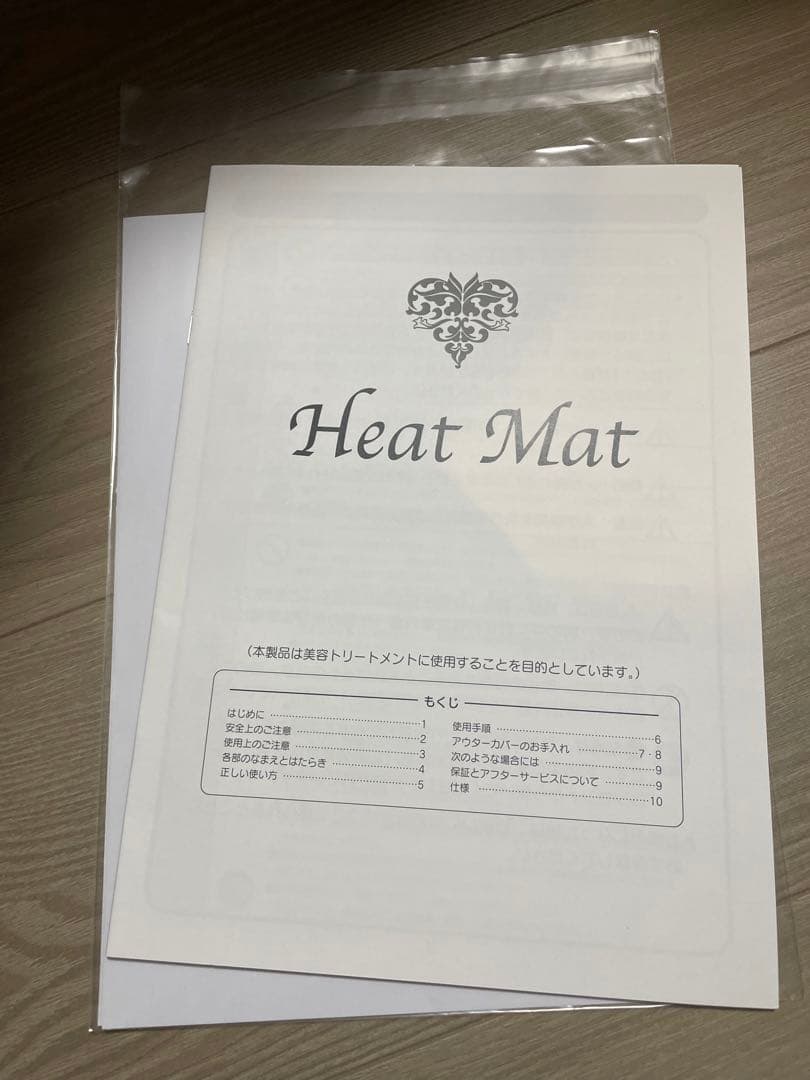 ヒートマット