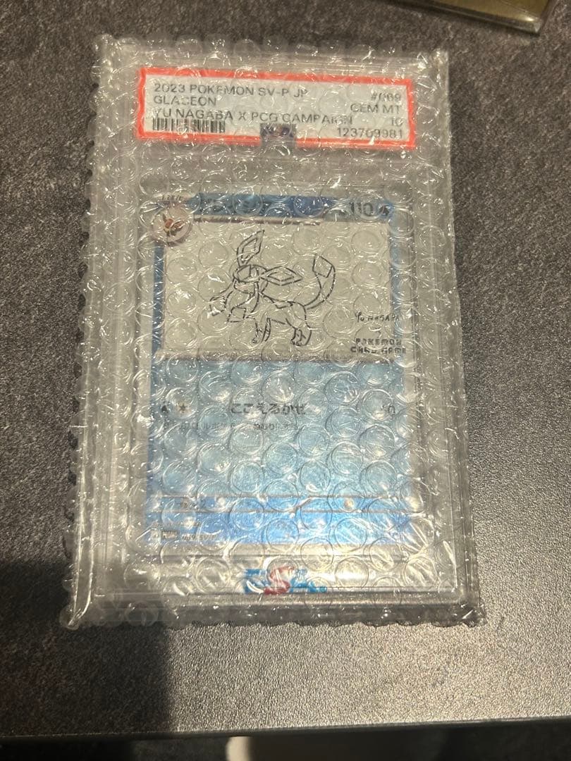 グレイシア　長場　nagaba psa10
