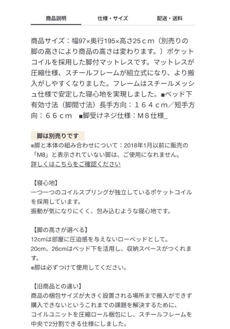 【配送料込み】無印良品 脚付きマットレス シングルベッド 1年半使用