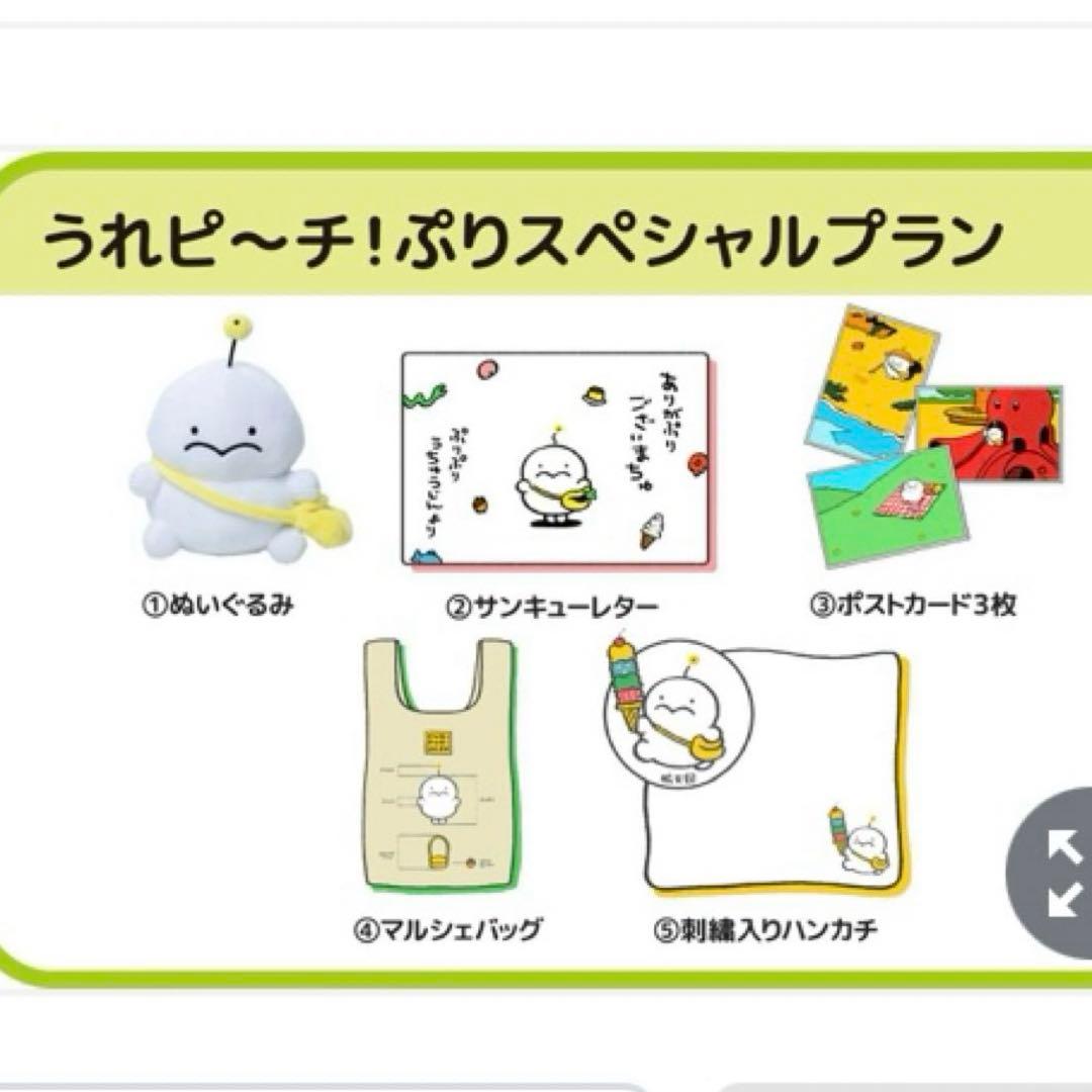 ⚠️わっほい⚠️ぷりぷりうちゅうじん クラウドファンディング ぬいぐるみなど