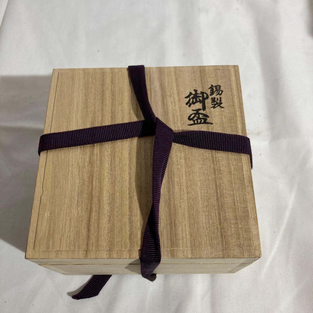 錫半造　錫製三ツ盃盃台セット　新品　未使用品