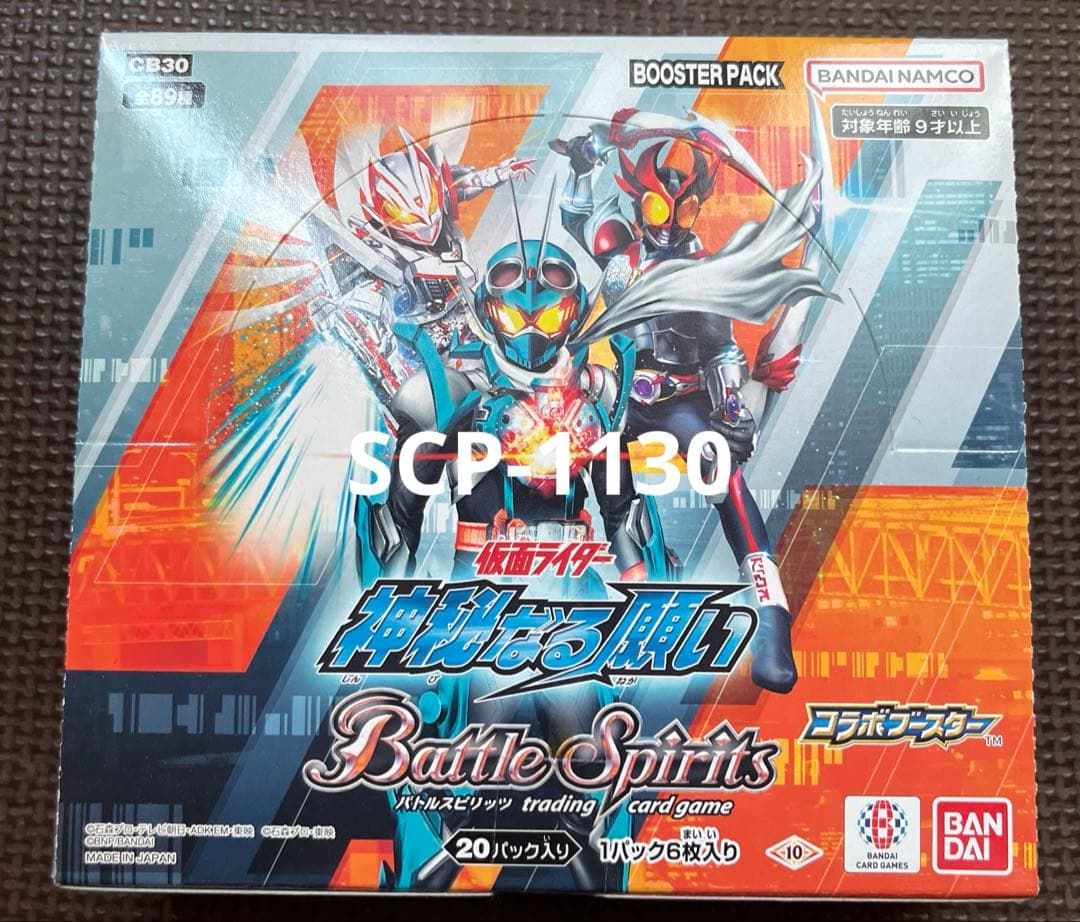 バトルスピリッツ コラボブースター 仮面ライダー 神秘なる願い BOX