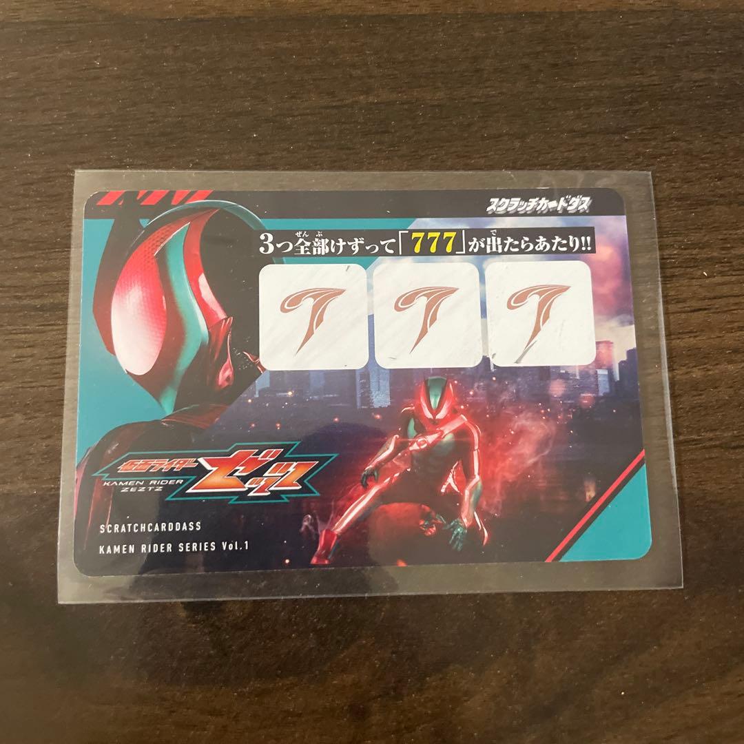 スクラッチカードダス　仮面ライダー　DXゼッツドライバー　当たり券