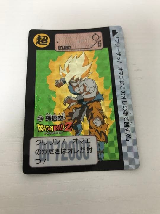 ドラゴンボール　カードダス　No.295孫悟空スーパーサイヤ人