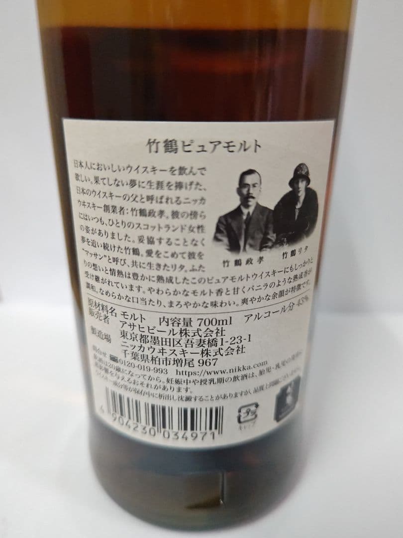 ニッカ 竹鶴 ピュアモルト 700ml Stock3