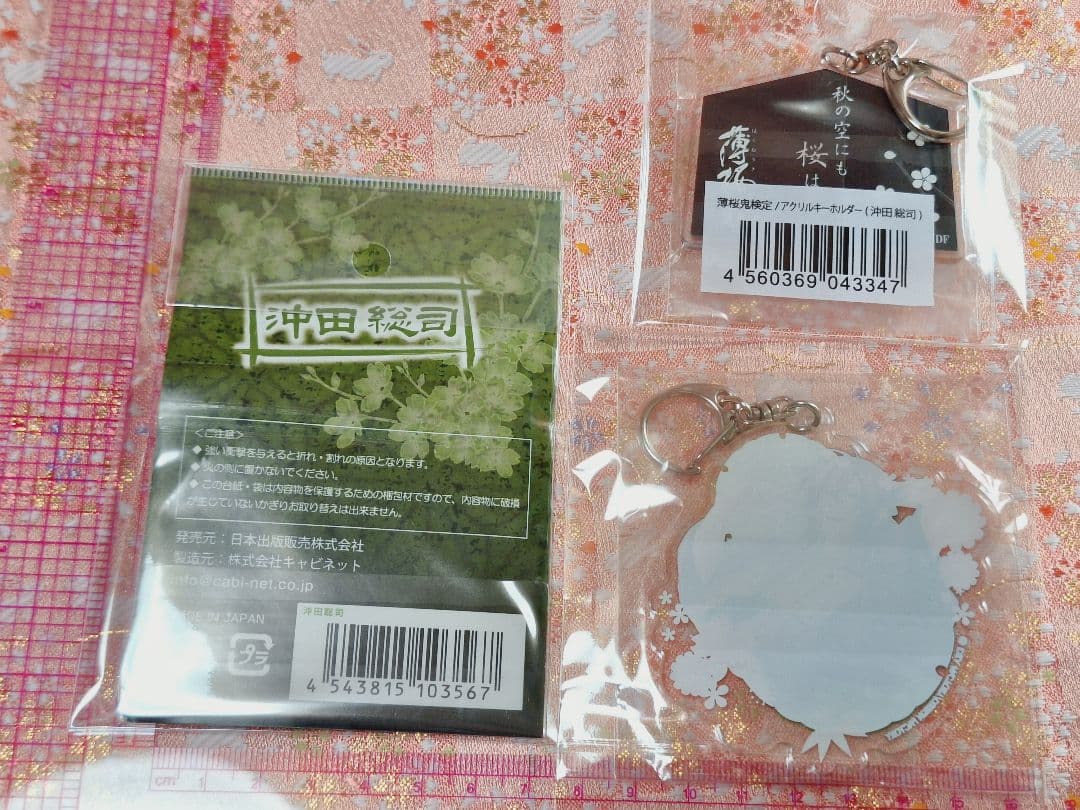 薄桜鬼　検定　3種セット　アクリルキーホルダー　沖田総司