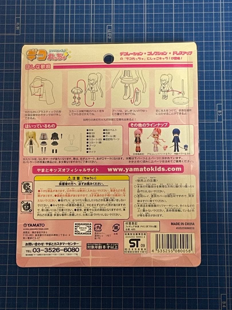 きせかえフィギュア　デコれっちゅ　しゅごキャラ　ほしな歌唄