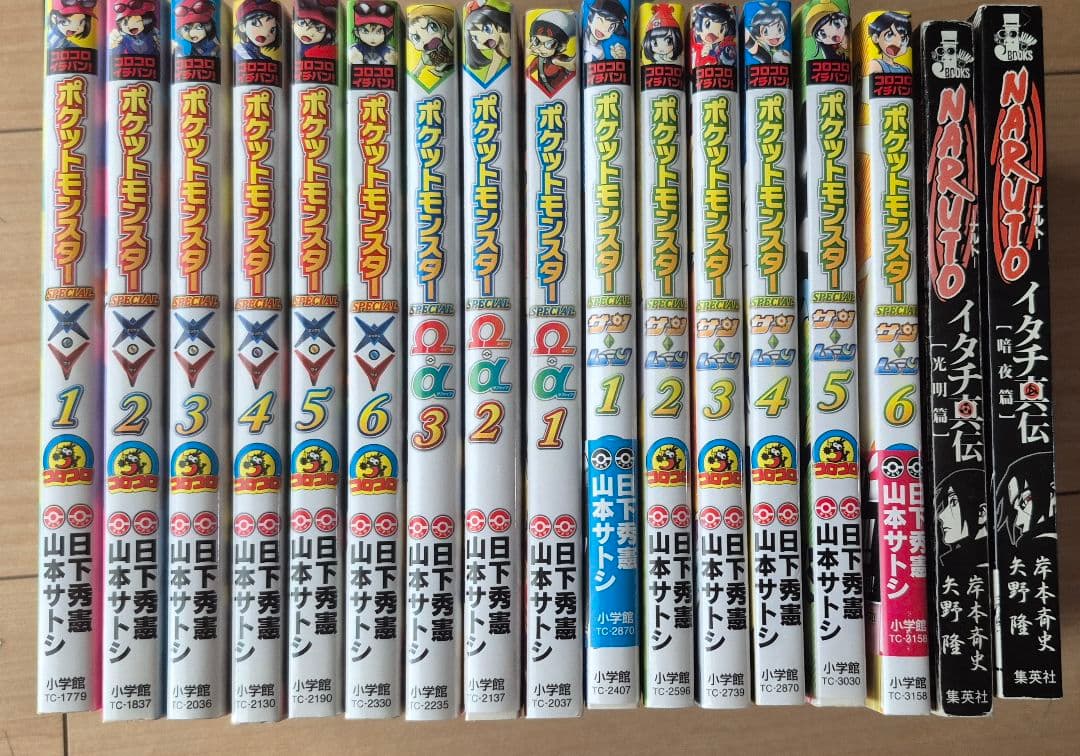 漫画 ポケットモンスター 53+15册 横浜