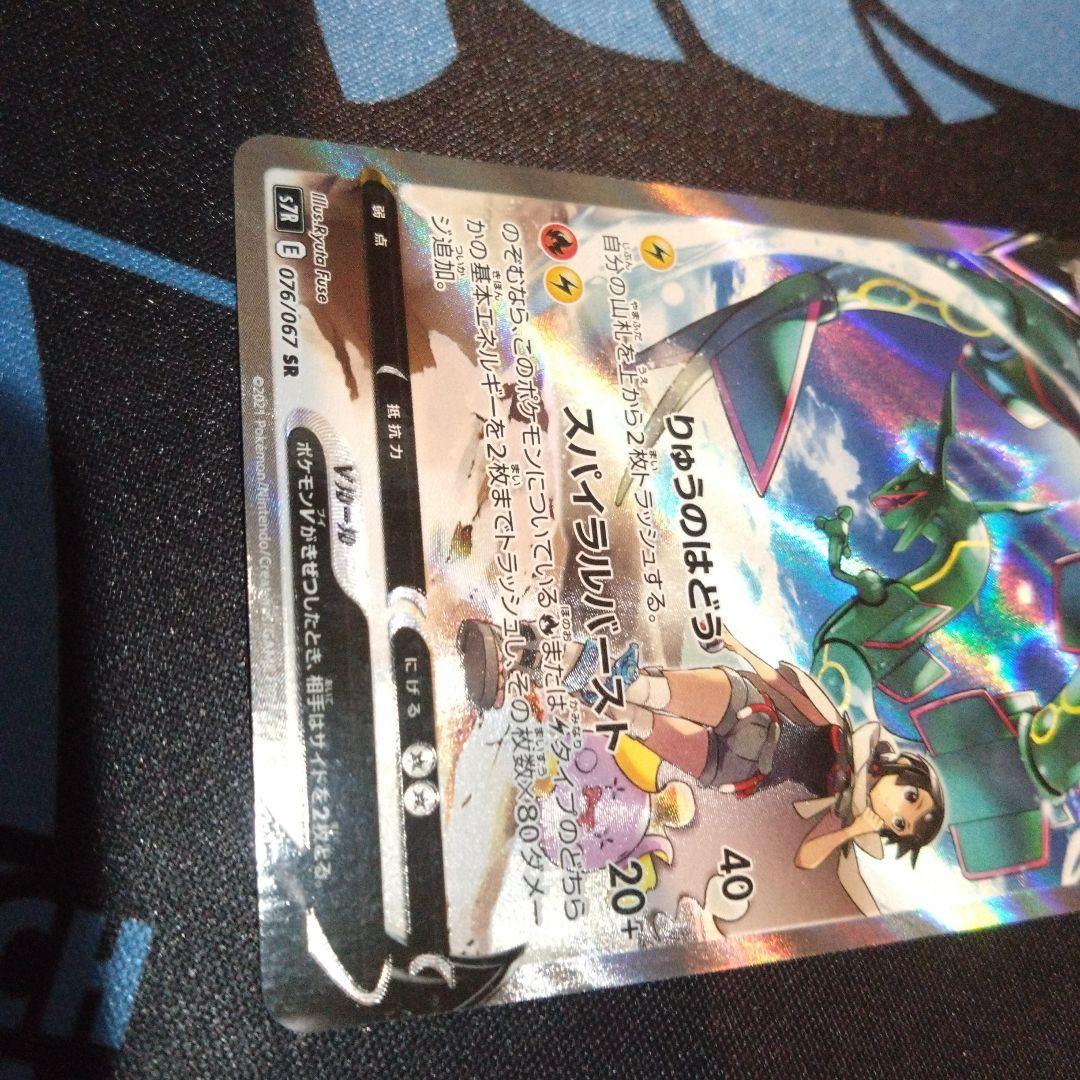 ポケモンカード　ポケカ　レックウザv　sr　sa　蒼空ストリーム　スペシャルアト