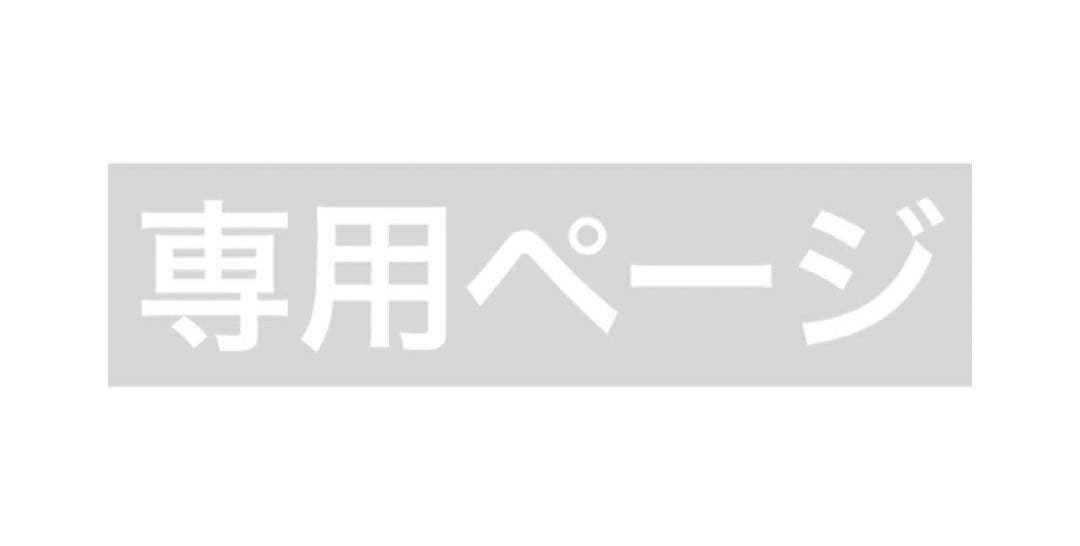 みゆう様