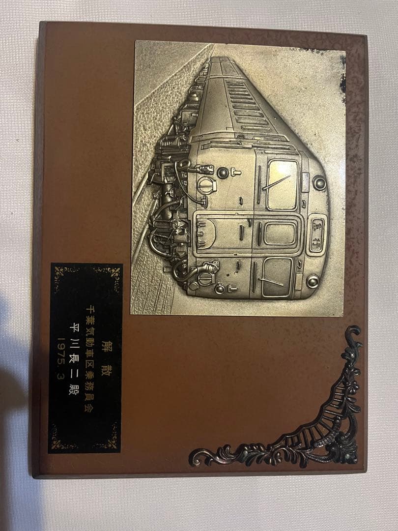 旧国鉄記念品