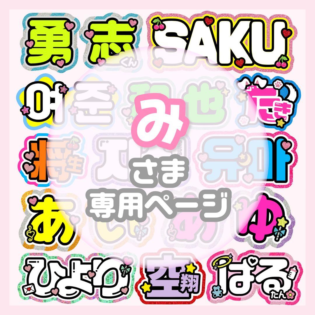 み うちわ文字 オーダー うちわ屋さん 文字パネル ネームボード