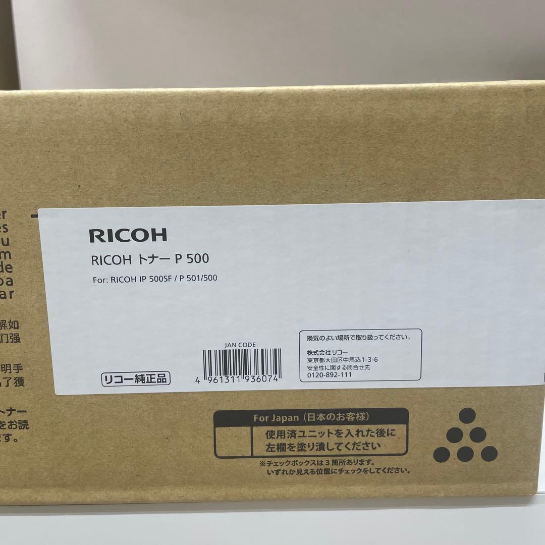 RICOH トナー P 500
