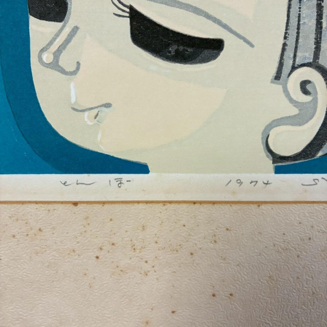 【最終値下げ】池田修三「とんぼ」木版画 直筆サイン入り 1974年作 額縁入り