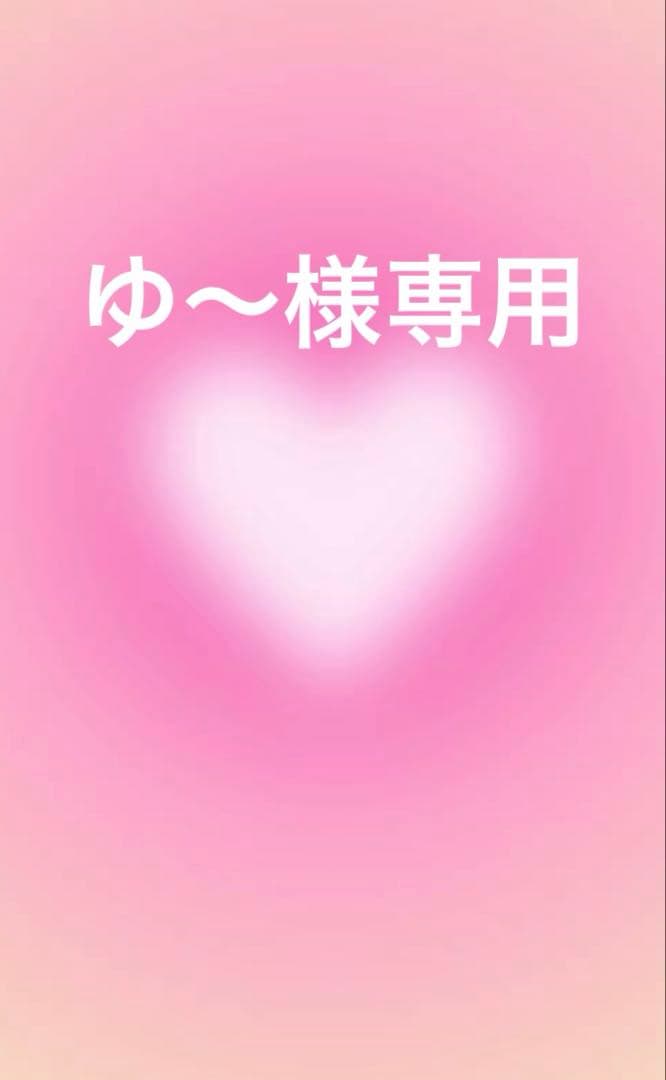 ゆ〜