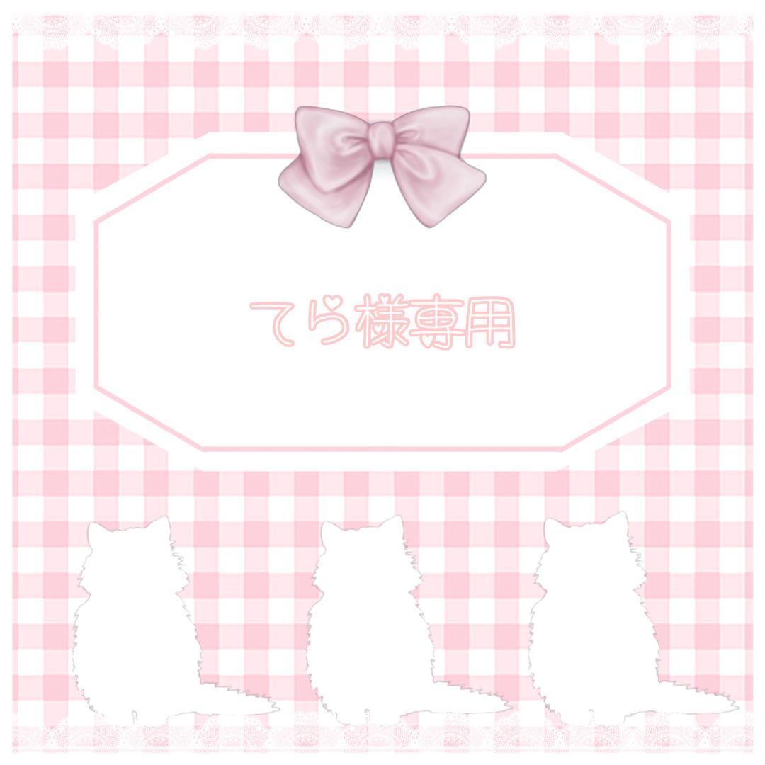 てら