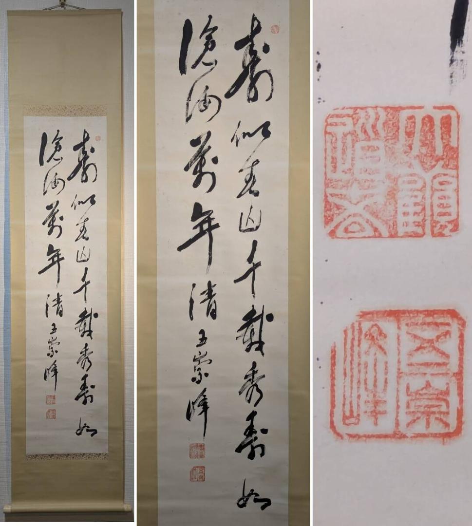 【真作】掛軸　漢詩書　力強く流麗な筆致の逸品　雅趣あふれる書　合箱入　T178