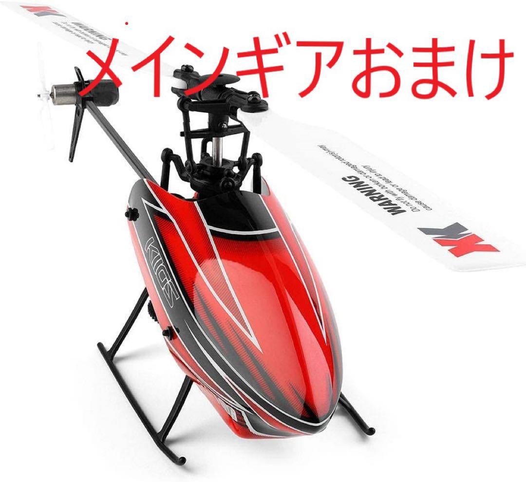 設定値など提供可能。充電器無し。メインギアおまけ。XK K110S ＢＮＦ
